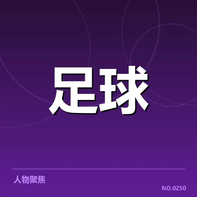最新确认的西甲比赛名单与赛程安排