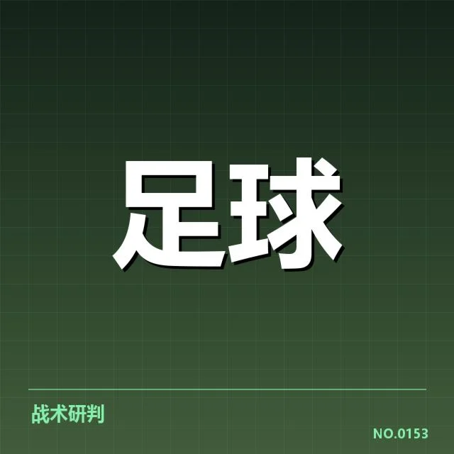 确认的球队名单与赛程细节